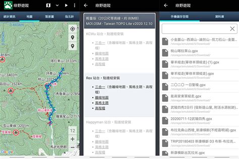 羅盤app推薦|2021年最佳八個登山APP推薦 登山、健行沒有網路也。